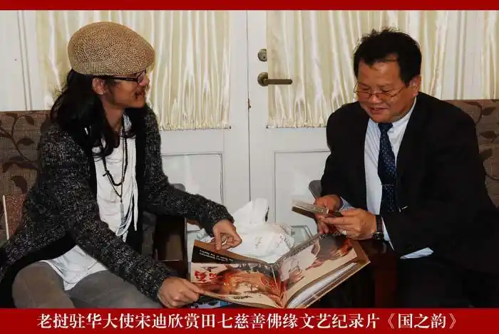 鬼才田七慈善佛缘书法《福慧齐臻》走进老挝大使馆 - tianqi5407