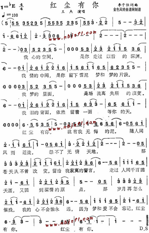 红尘有你 歌谱简谱网