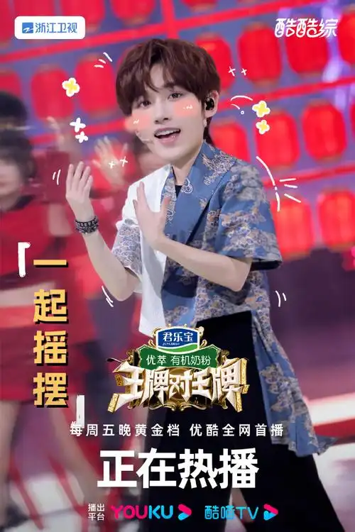 陶喆@时代少年团队长-马嘉祺@时代少年团-刘耀文@时代少年团-严浩翔