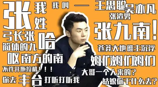 张九南你到底有多狠