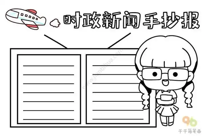 幼儿新闻播报简笔画