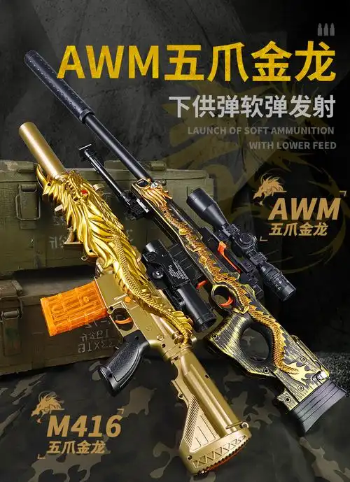 五爪金龙m4和平精英 m416儿童玩具枪软弹枪玩具男孩吃鸡装备全套大号