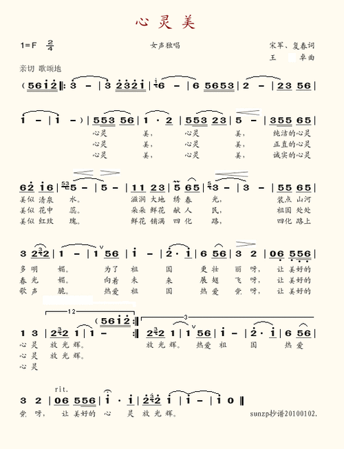 心灵美 于淑珍 歌谱 简谱