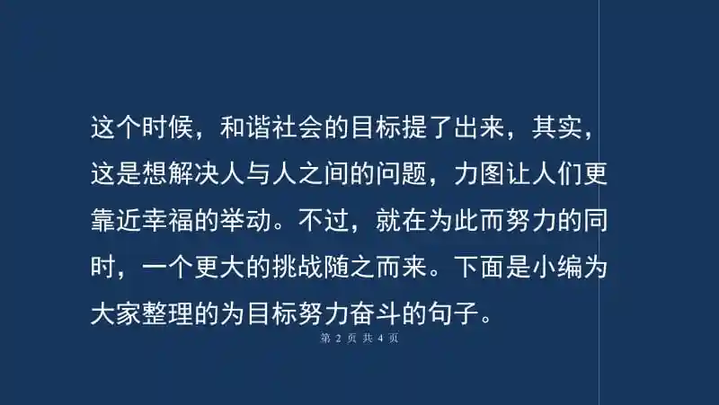 为目标努力奋斗的句子正能量的句子