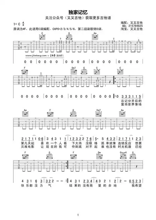 独家记忆吉他谱-1
