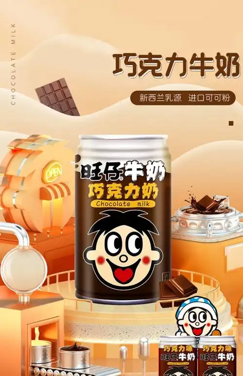 旺仔旺仔牛奶巧克力奶罐装巧克力味儿童早餐牛奶饮品145ml 【12罐】