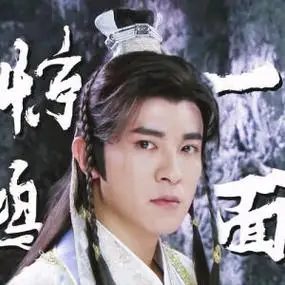 季肖冰 饰 陈友谅 《真命天子》 - 高清图片,堆糖,美图壁纸兴趣社区