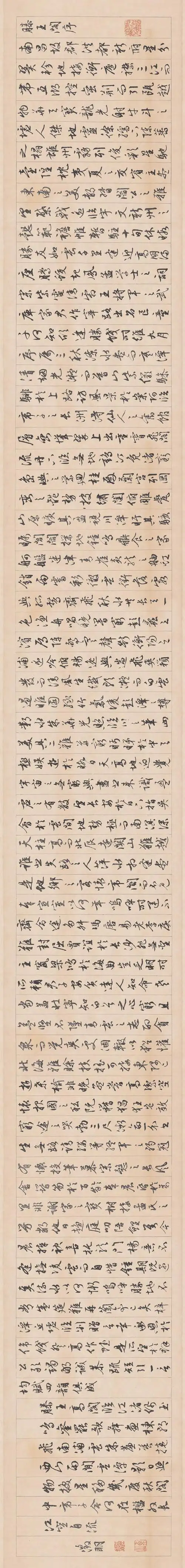 经典碑帖:文征明《滕王阁序》真迹完整全卷