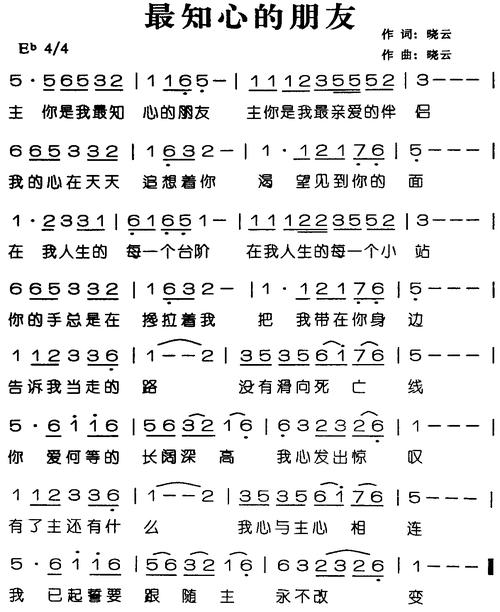 最知心的朋友 歌谱 简谱