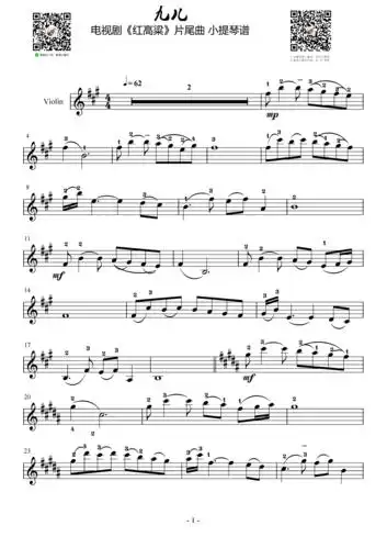 肝肠寸断如泣如诉九儿附小提琴谱