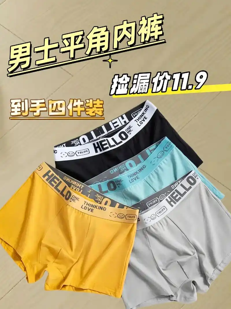 男士平角内裤