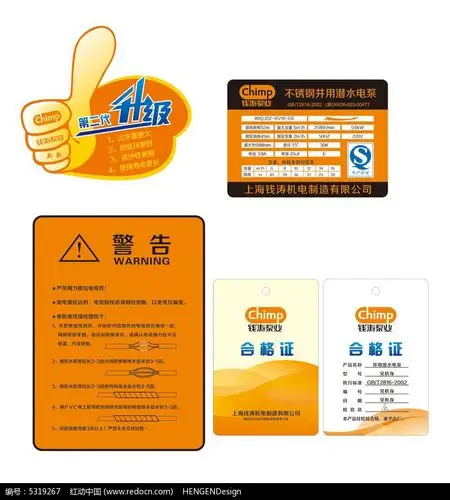 水泵产品标贴吊牌