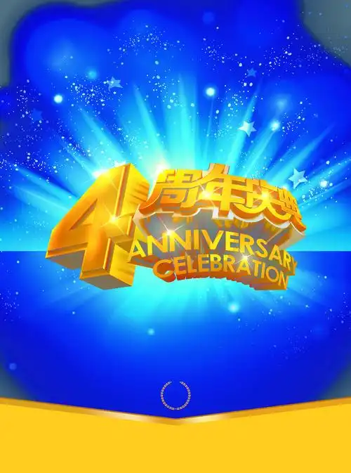 4周年庆典海报背景素材