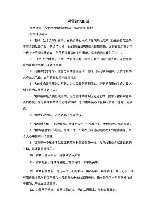 对雷锋说的话范文