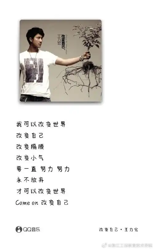 我的耳机分你一半##王力宏#一起听歌吧~今日分享:《改变自己》浙江