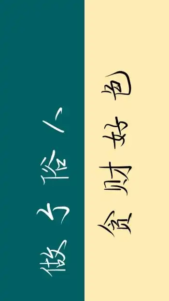 简约创意纯文字手机壁纸