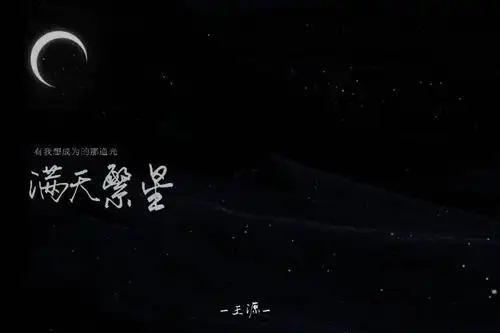王源原创歌词壁纸第二弹,暗色调也照样迷人【壁纸】