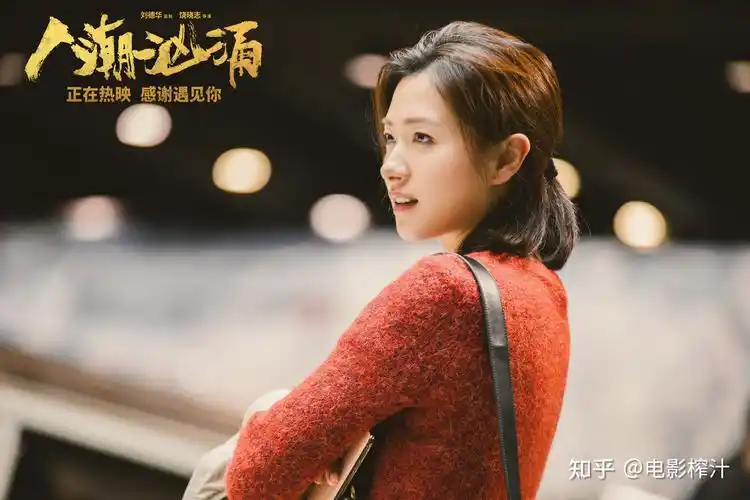 如何评价饶晓志指导刘德华肖央万茜主演的电影人潮汹涌