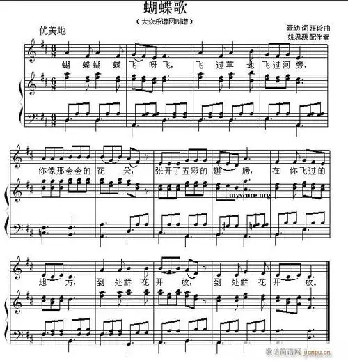 儿童歌曲钢琴伴奏 蝴蝶歌 歌谱简谱网