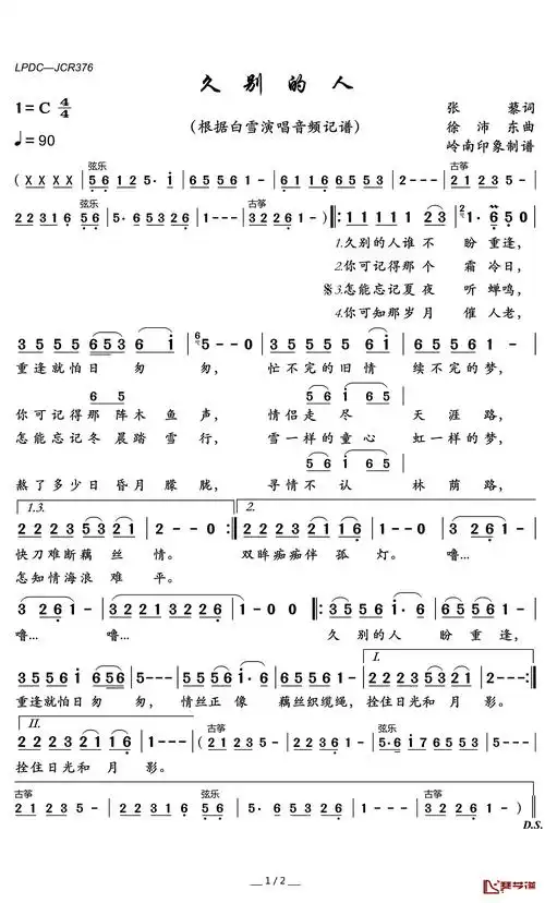 久别的人简谱(歌词)—白雪演唱—岭南印象曲谱1