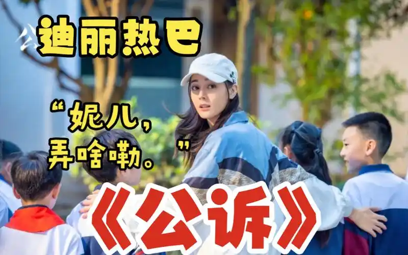 这种宣传反诈的电视剧真不错,迪丽热巴确实很靓仔!