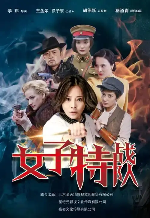 铿锵玫瑰动作抗战女子特战队