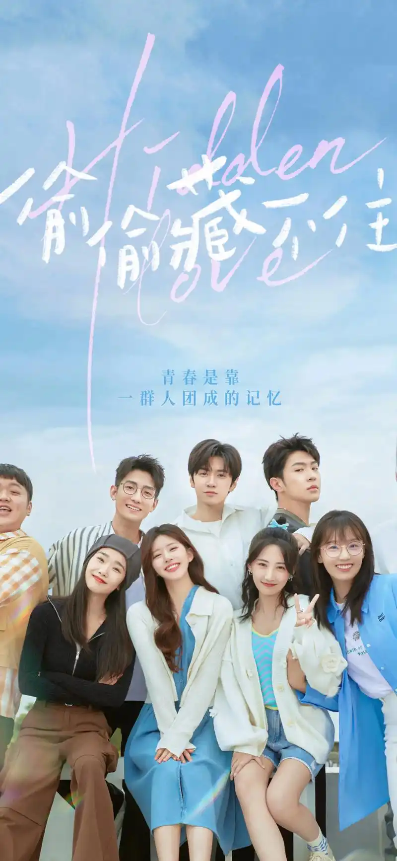 偷偷藏不住-青春偶像剧壁纸.@ 10wallpaper.co - 抖音