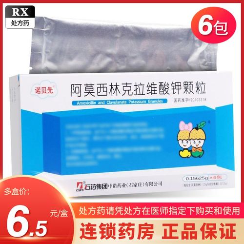 诺贝先 阿莫西林克拉维酸钾颗粒 0.
