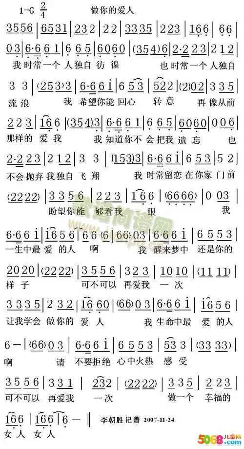 饶天亮《做你的爱人》简谱