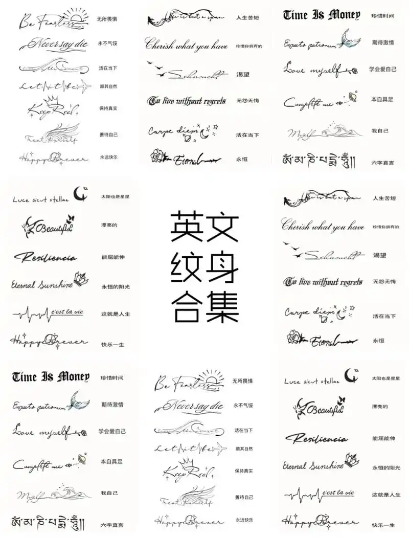 临沂纹身|超全英文纹身手稿,附翻译.很多女生第一次纹身 都想 - 抖音