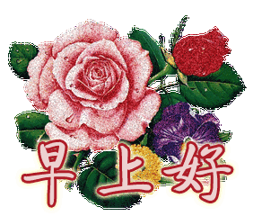 祝福老人的话早上好问候语句子和图片中老年人早晨祝福表情包