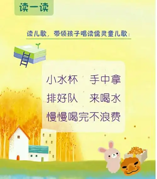 教师带领幼儿一边做动作一边读儿歌