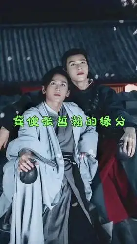 温客行和周子舒的缘分真是秒啊!-度小视