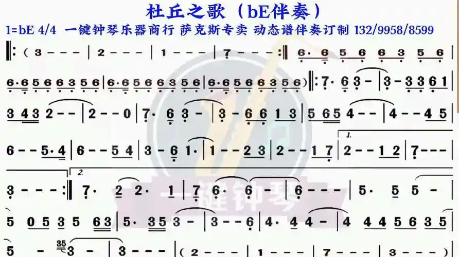 杜丘之歌动态谱伴奏萨克斯伴奏