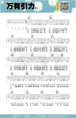 万有引力(必弹吉他)吉他谱(图片谱,简单版,吉他自学,吉他弹唱)_汪苏泷