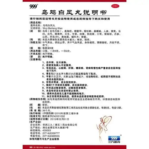 乌鸡白凤丸(999)(乌鸡白凤丸) _说明书_作用_效果_价格_方舟健客网