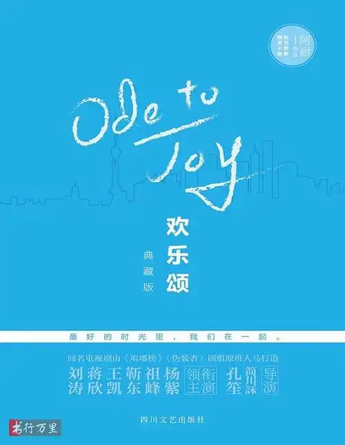 欢乐颂全三册阿耐珍藏版pdf电子书下载