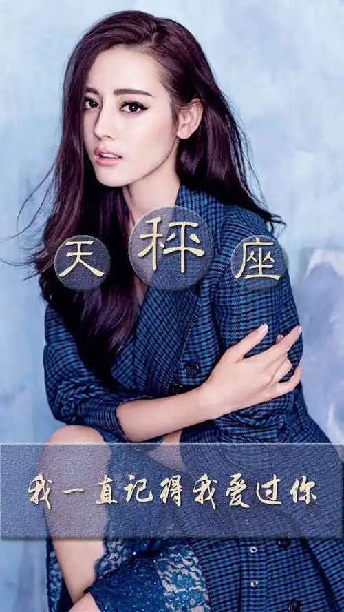 天蝎座-迪丽热巴