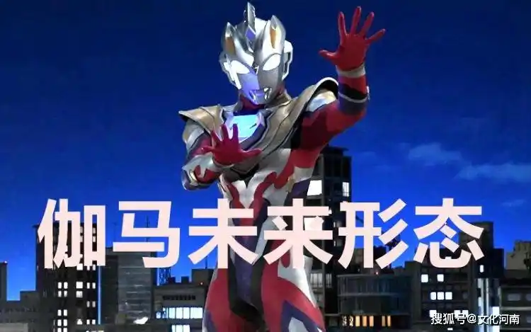 泽塔奥特曼:泽塔一共有多少种形态?剧中有个细节能看出来!