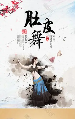 肚皮舞培训招生海报模板下载