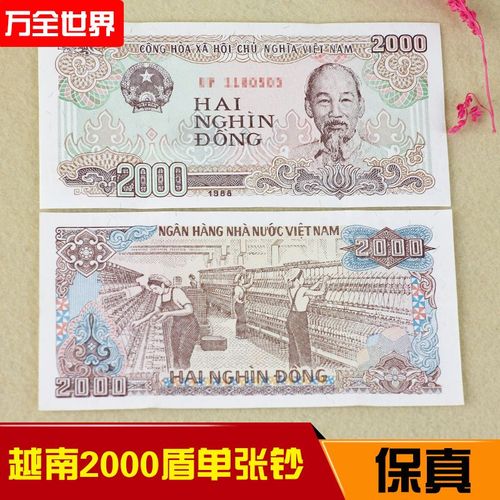 越南2000盾亚洲纸币越南钱币越南盾钞全新品相收藏保真单张