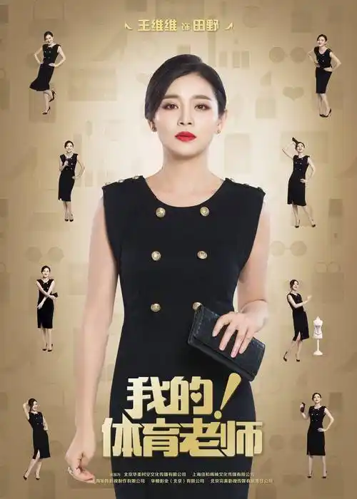 体育老师》用独特女性视角讲述都市生活