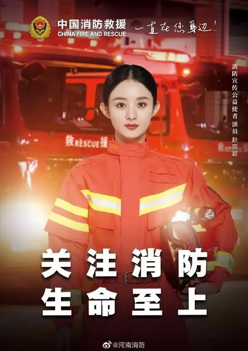 赵丽颖告别四个小可爱##赵丽颖理想照耀中国##消防宣传公益使者