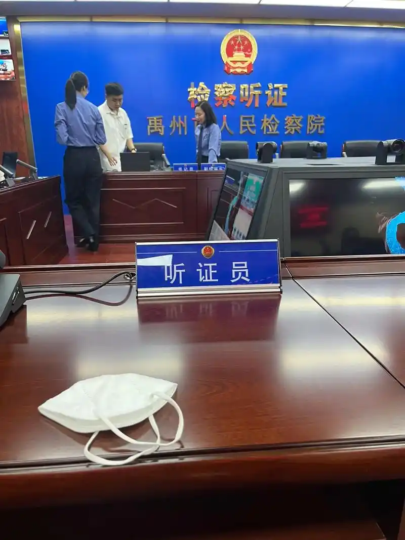 禹州市人民检察院听证会.5月12日上午我受禹州市政协工作委员 - 抖音