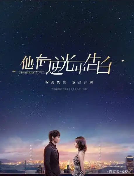 剧情燃,悬疑满满!《他在逆光中告白》来袭引人注目