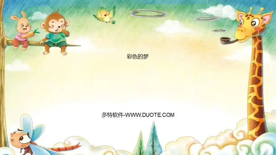 彩色的梦ppt课件下载_彩色的梦优秀ppt课件免费下载_多特软件站