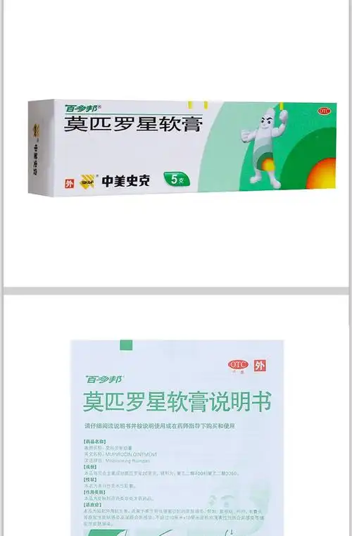 百多邦莫匹罗星软膏25g毛囊炎湿疹感染膏药适用于多种细菌性皮肤症状