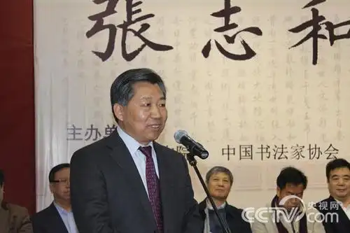 "张志和楷书展"在军事博物馆开幕