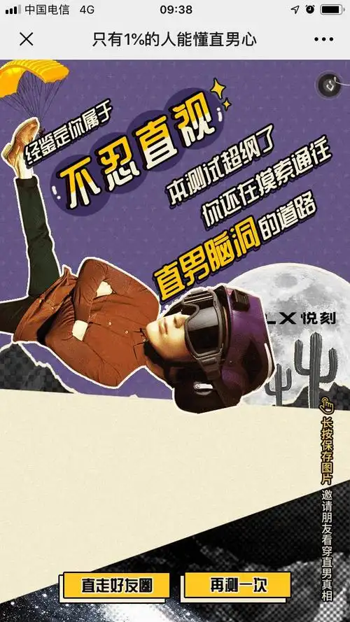 relx悦刻只有1的人能懂直男心