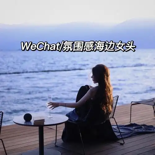 海边 阳光 少年#头像分享  #女生头像  #闺蜜头像  #海边拍照  #海边